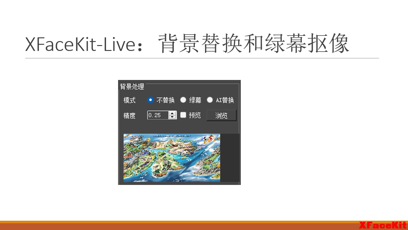 live背景替换.png