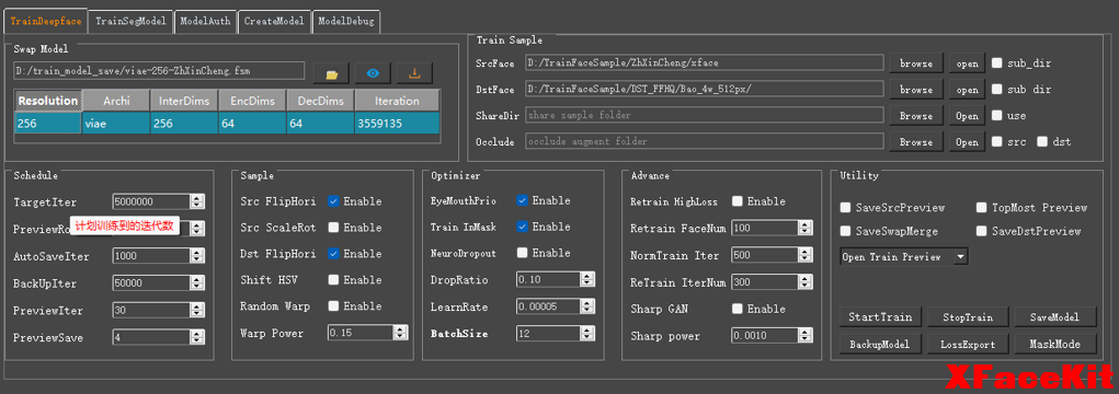 XFaceKit-train界面